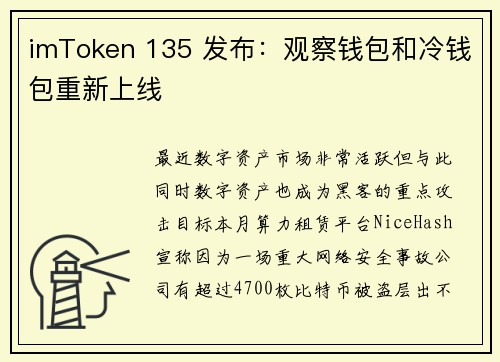 imToken 135 发布：观察钱包和冷钱包重新上线